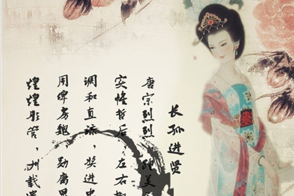 谈长孙皇后的自我实现