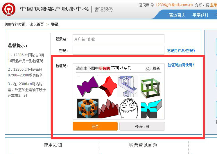 12306-不可能图形.jpg