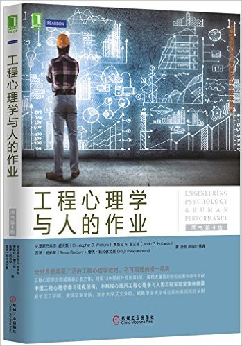 2504287293348102.jpg 工程心理学.jpg