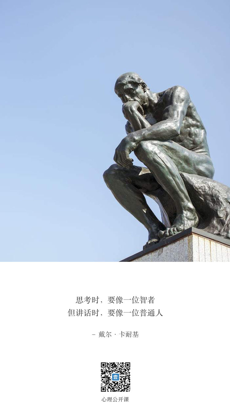 思考时,要像一位智者 但讲话时,要像一位普通人   戴尔·卡耐基