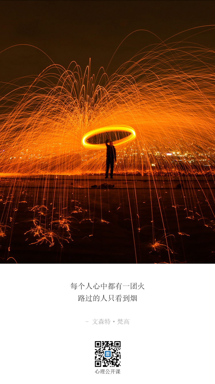 每个人心中都有一团火