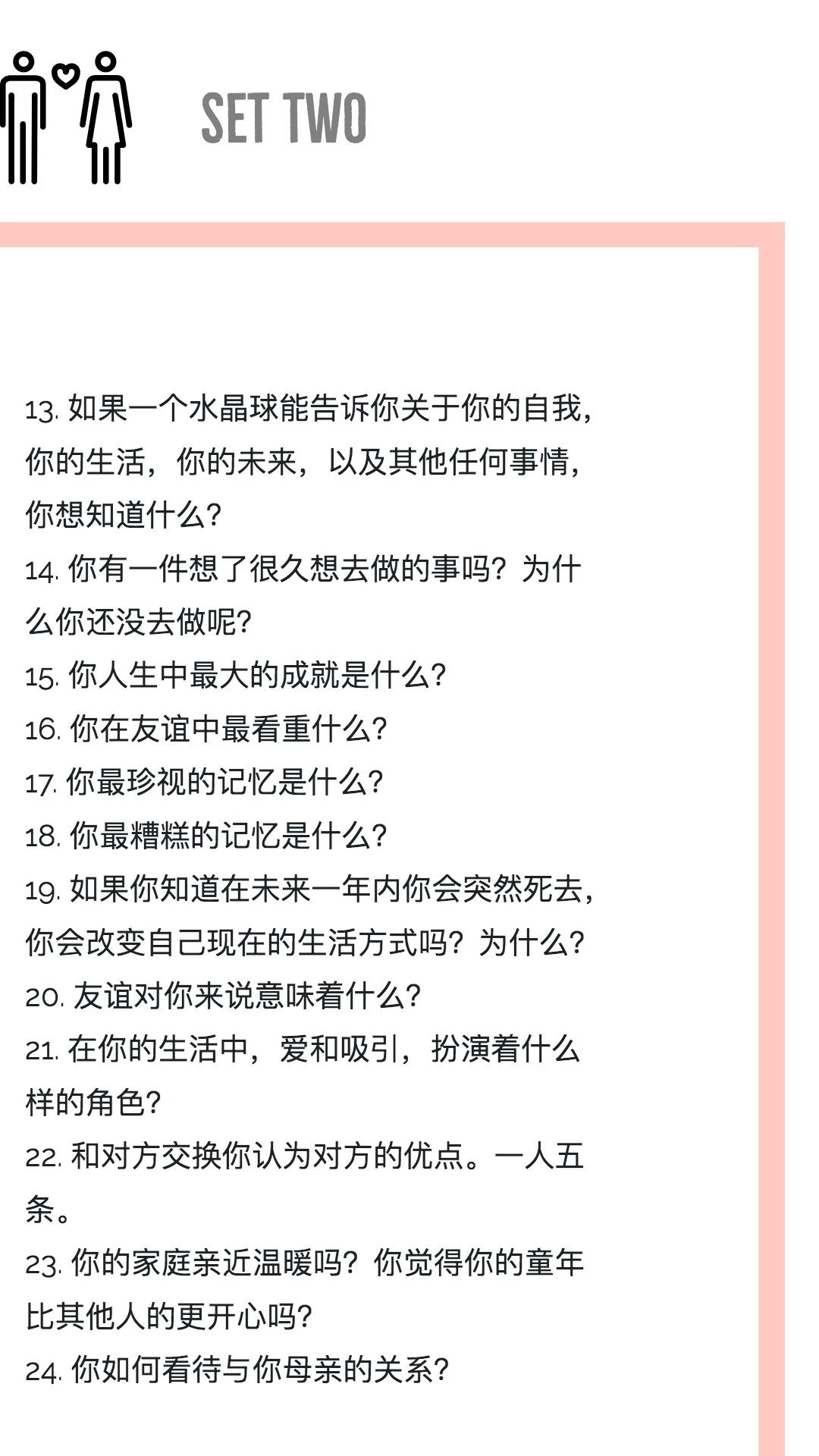 《纽约时报》让你迅速爱上对方的36道题