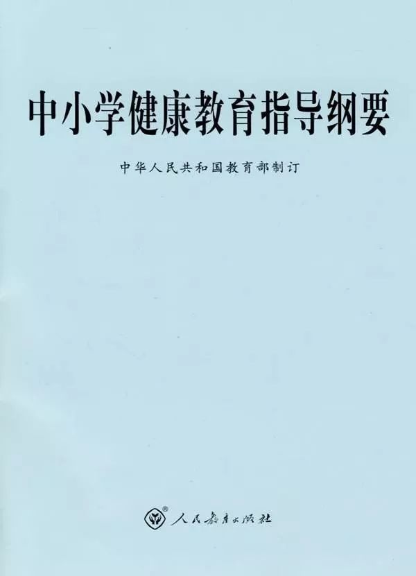 《中小学健康教育v小学小学》文咏纲要鹅语图片