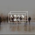 答疑馆 | 想做能控制自己想法的人,怎么锻炼控制力?图片路径