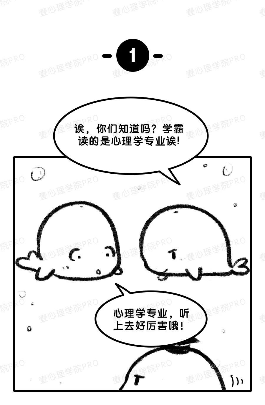 你是学心理学的那你会算命吗漫画