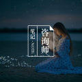 从自体心理学角度看王阳明及其心学图片路径