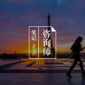 西游记心理分析 | 8.拥有雄心和理想的唐僧图片路径