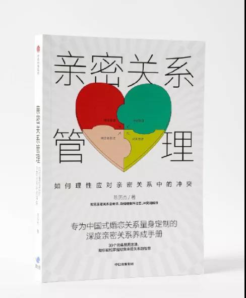 为什么人人都需要一本《亲密关系管理》的工具手册?