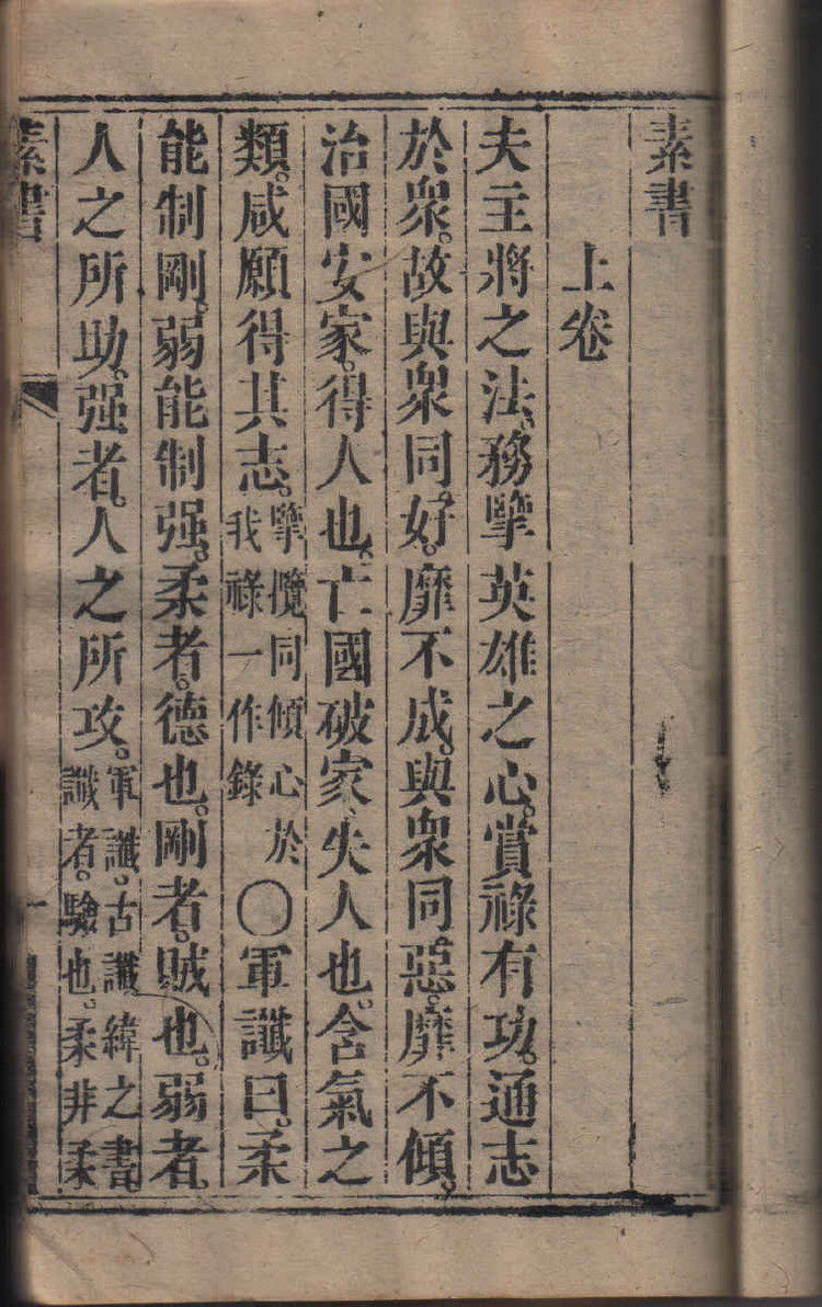 梁成斌素书工作坊 黄石公《素书》原始章 原文及译文