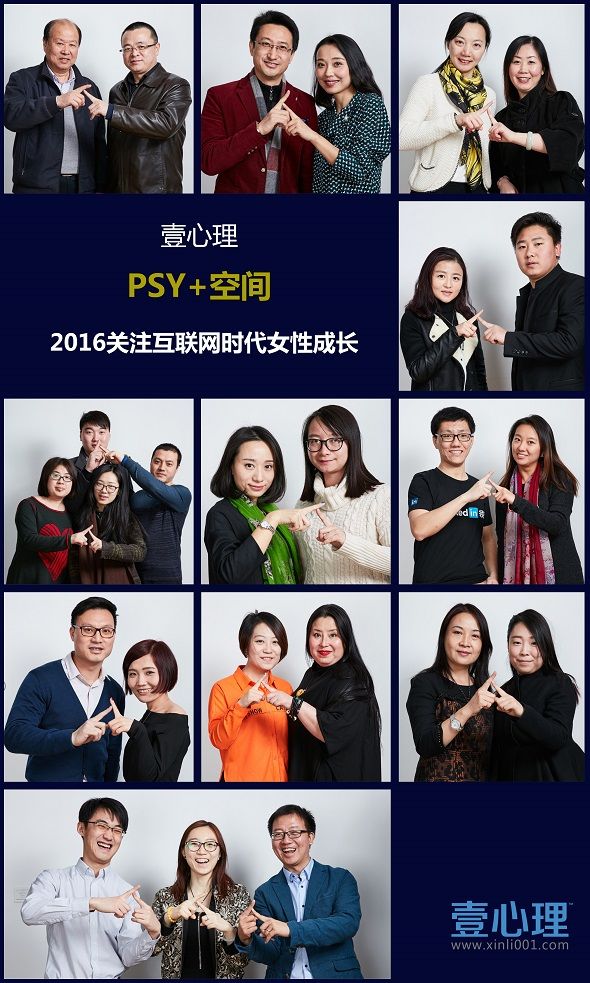 Psy 空间 启动 16年互联网聚焦女性心理成长 心理学文章 壹心理