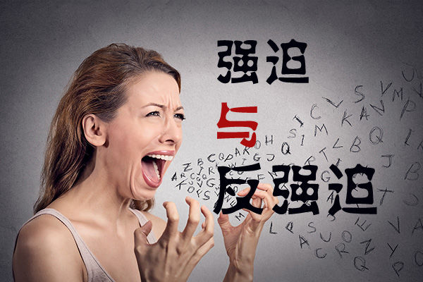 什么是强迫思维 quality,Q_80
