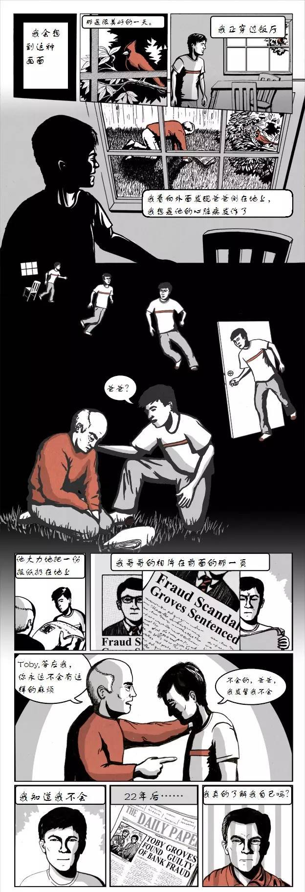为什么好人会做坏事丨学诈骗心理学 看漫画就够了 心理学文章 壹心理 为什么好人会做坏事丨学诈骗心理学 看漫画就够了 心理学文章 壹心理