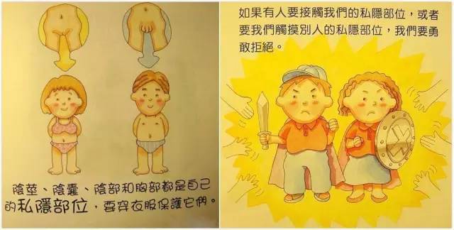 【严肃如性】别把儿童性教育教材妖魔化了