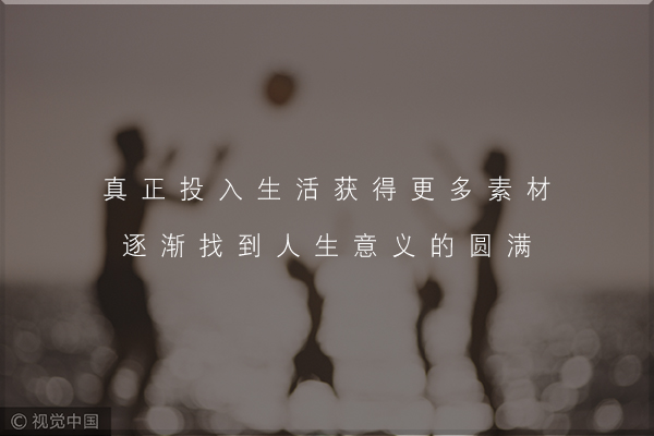 到底什么是生活的意义 3bdc56f0ae8ce9edb3aee28cca2db014.jpg