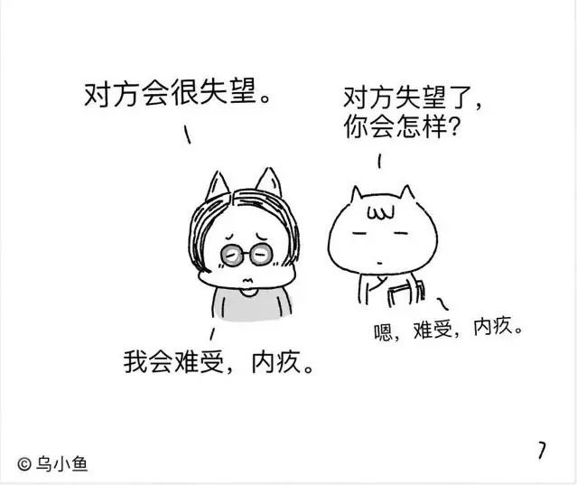 当你拒绝他人时,你会有内疚感吗?|心理漫画-心理学文章-壹心理