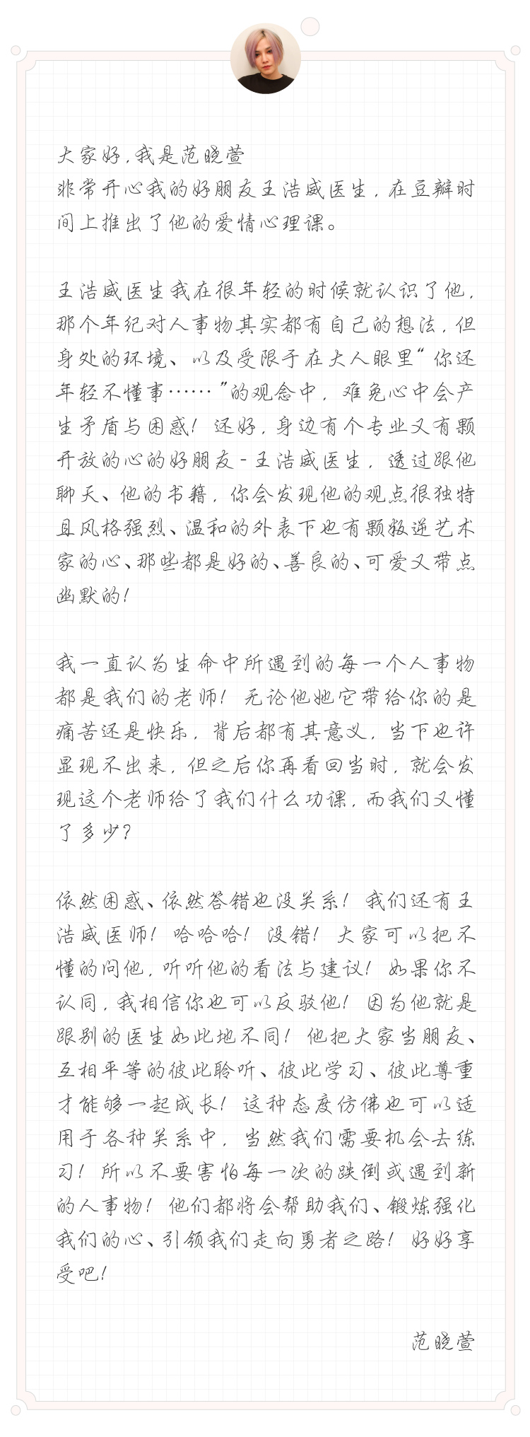 范晓萱推荐信.png