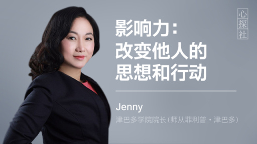 影响力:改变他人的思想和行动