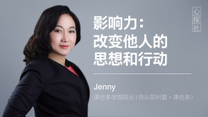 影响力：改变他人的思想和行动