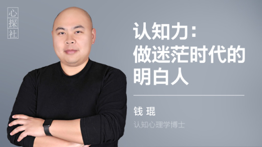 认知力:做迷茫时代的明白人