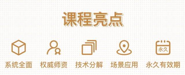 课程亮点.png