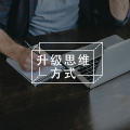 不懂汇报，工作能力再强也没用