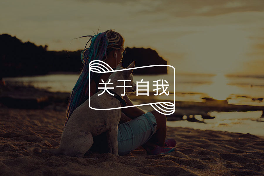 迷茫期自救指南 | 成长-心理学文章-壹心理