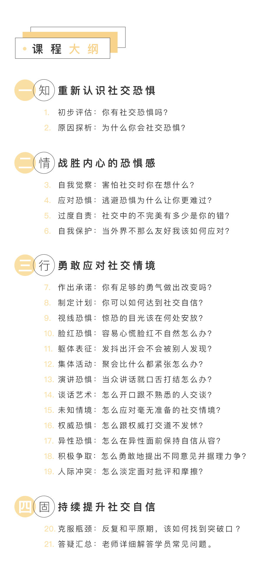 社交恐惧详情页_07.jpg