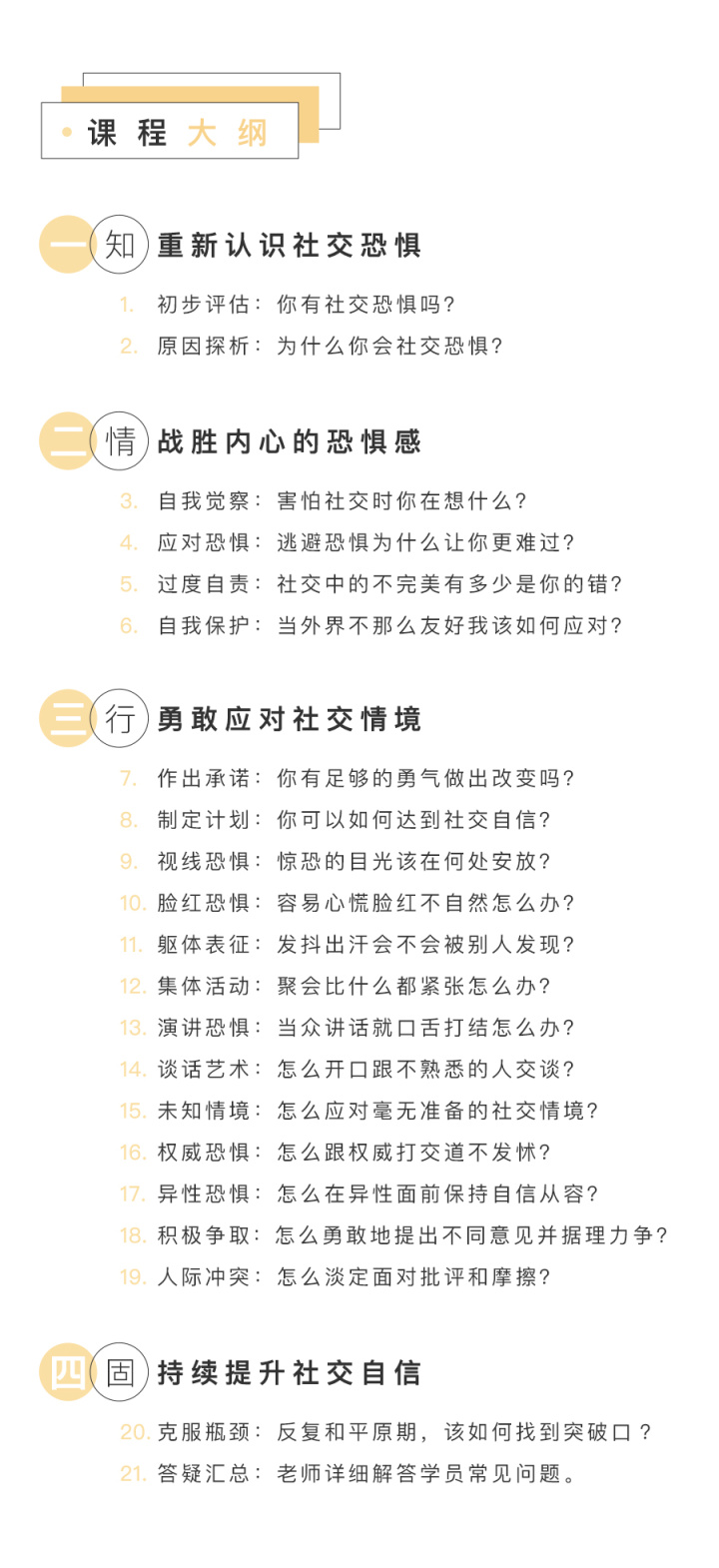 社交恐惧详情页_07.jpg