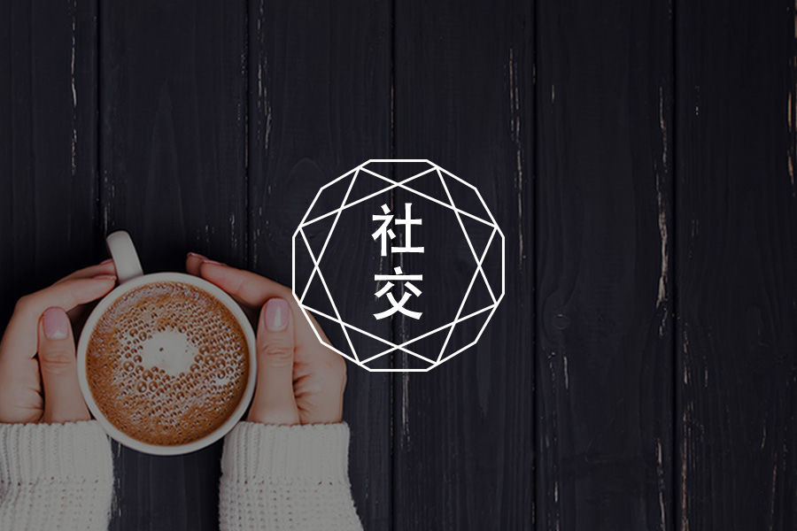 社交网络让彼此更亲近了吗?-心理学文章-壹心理 社交网络让彼此更亲近了吗?-心理学文章-壹心理