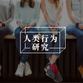 为什么人们喜欢自我暴露？| 秘密与亲密感