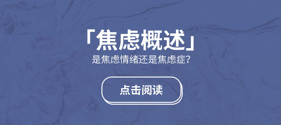 人生被焦虑裹挟时,要如何面对?