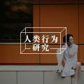 幸福课七:心理免疫系统图片路径