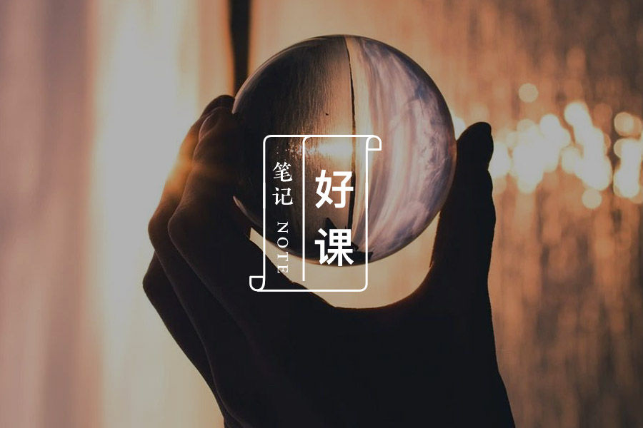 在意他人看法?这招教你活出自我 | 好课笔记 Vol.17-心理学文章-壹心理 在意他人看法?这招教你活出自我 | 好课笔记 Vol.17-心理学文章-壹心理
