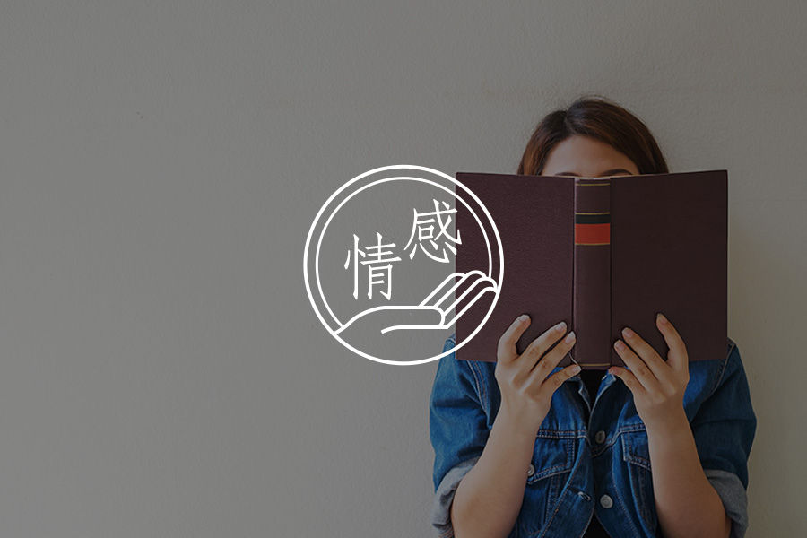 “女生想在两性关系中获得幸福,最好还是被动一些”-心理学文章-壹心理 “女生想在两性关系中获得幸福,最好还是被动一些”-心理学文章-壹心理