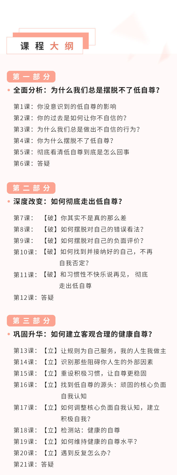 低自尊详情_06.jpg