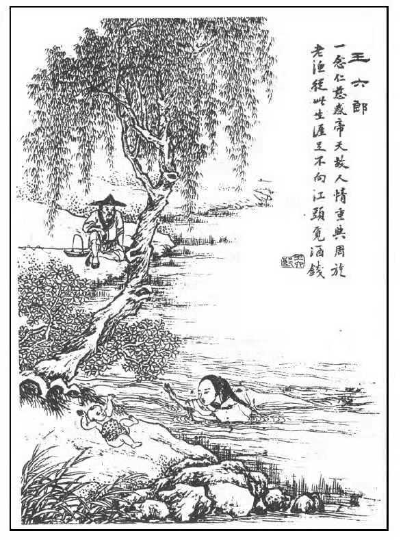 聊聊斋谈好父母之王六郎