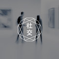 别人都没有拒绝 我却先拒绝了自己