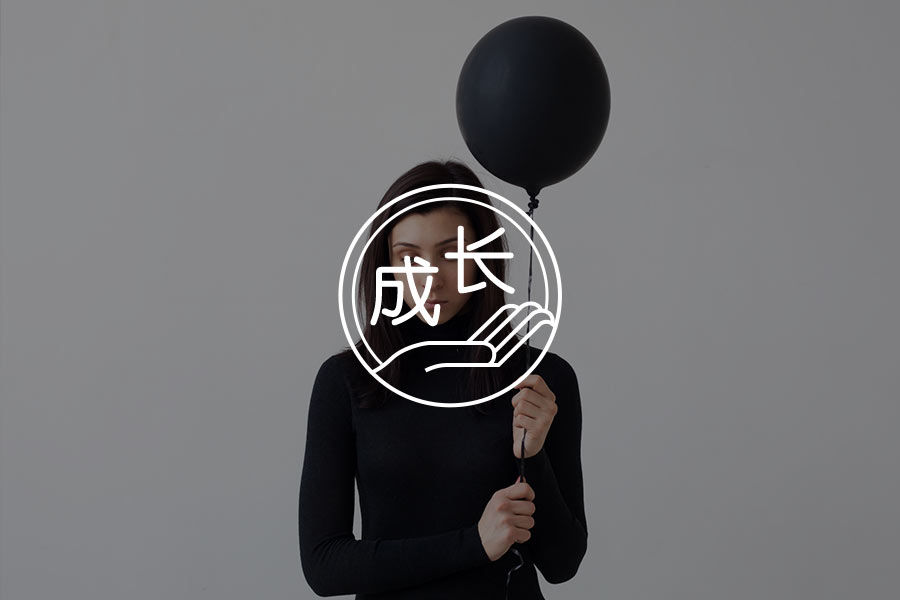 延迟满足,hold住你的痛苦-心理学文章-壹心理 延迟满足,hold住你的痛苦-心理学文章-壹心理