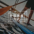 层次越高的人,越会花时间去培养这1件事图片路径