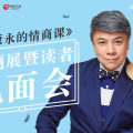 人生答疑馆Live:给你一个和蔡康永面对面的机会图片路径
