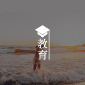 如何和孩子谈论死亡 | 除了“天堂”还可以讲些啥图片路径