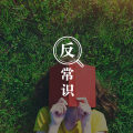 智商简史：一骗就是五千年