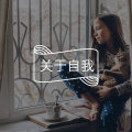 把自己租出去一天后,我想我知道了什么是节制图片路径
