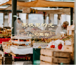 那个想自杀的朋友，去了一趟菜场竟然活过来了