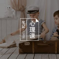 过度教养也是错,谈谈病理性超我形成及影响图片路径