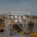 看了人间世,你也并不会更热爱自己的生活图片路径