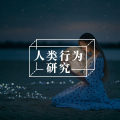 自闭症是因为大脑预期出了问题?图片路径