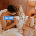 男人除了性，还在想什么? | 爆款畅销书揭露的残酷真相
