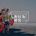 武志红:走出中国式浆糊逻辑,守住个体边界图片路径