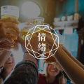 你吃进的不是食物,是情绪图片路径